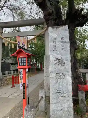 鴻神社のその他建物