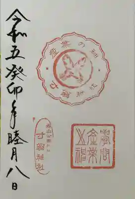 姫路神社の御朱印