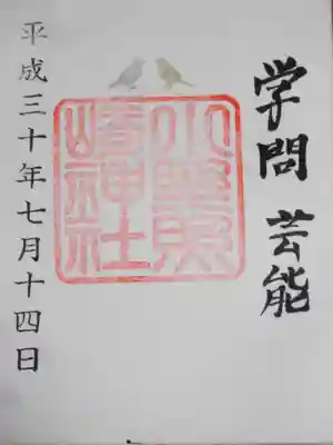 小野照崎神社(東京都)