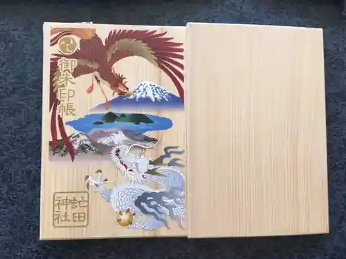 虻田神社の御朱印帳