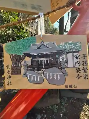札次神社(東京都)