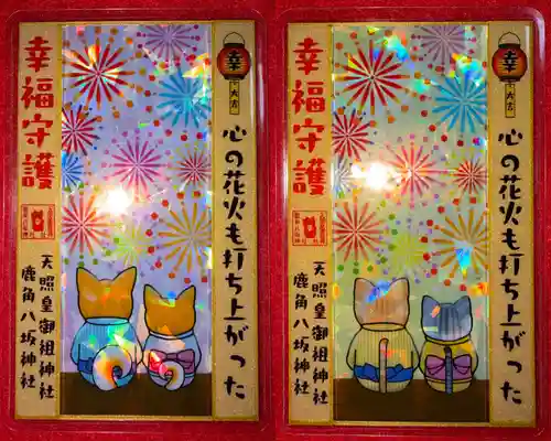 鹿角八坂神社の御朱印