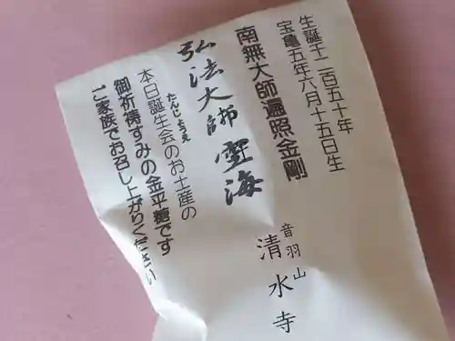 清水寺(静岡県)