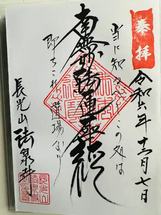 伊勢原 法泉寺(神奈川県)