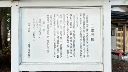 三獄神社(岩手県)