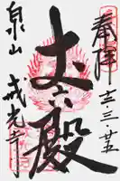 戒光寺(戒光律寺)の御朱印