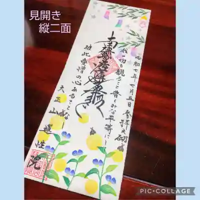蓮性院の御朱印