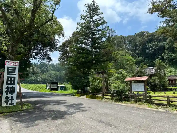 巨田神社のその他建物