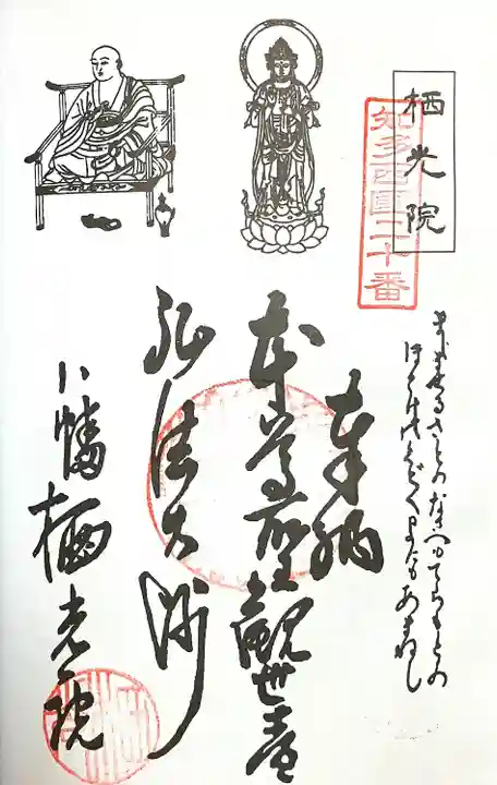 栖光院(愛知県)