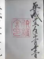 伊雜宮(皇大神宮別宮)(三重県)