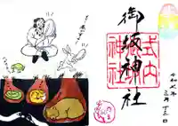 御坂神社(兵庫県)