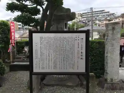 大久保山 自性院の歴史