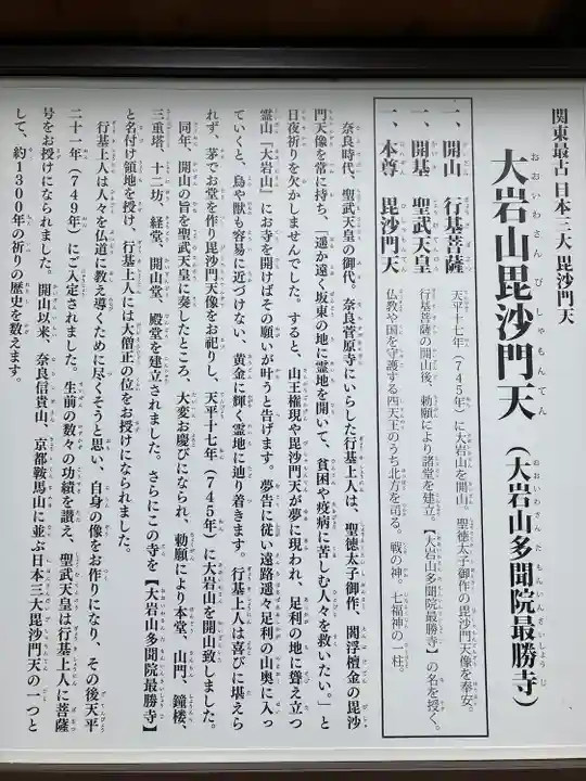 大岩山 最勝寺の歴史