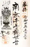 大蔵寺の御朱印