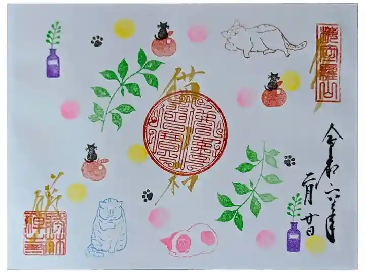 令和六年猫の日直書き御朱印