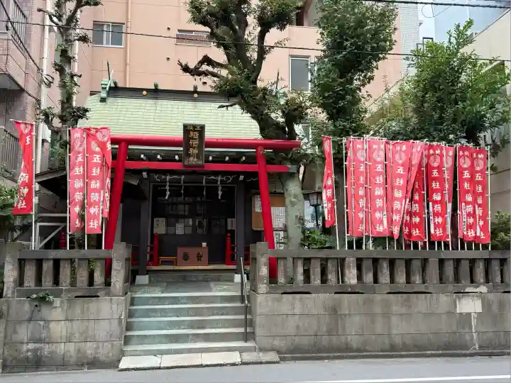 五柱稲荷神社(東京都)