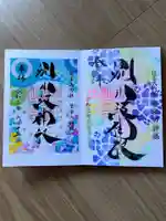 別小江神社の御朱印