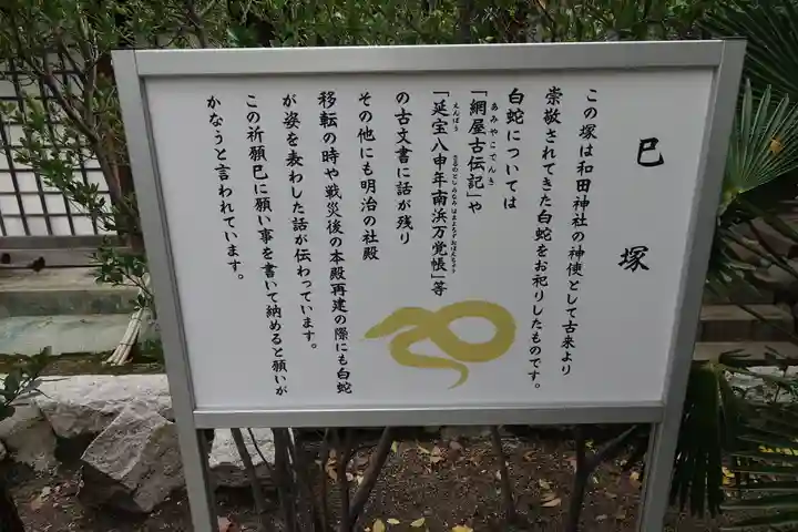 和田神社の歴史