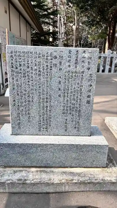 三嶋神社(北海道)