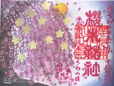 櫻木神社のその他建物