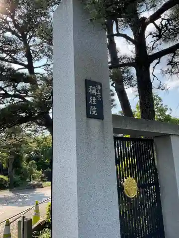 称往院のその他建物