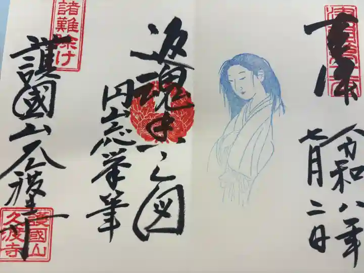 久渡寺(青森県)