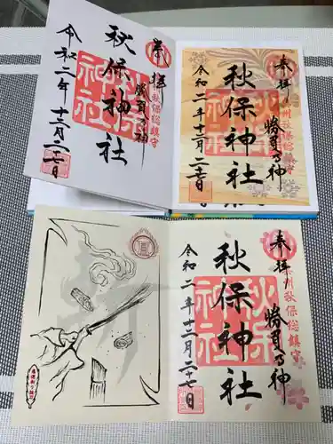 秋保神社の御朱印