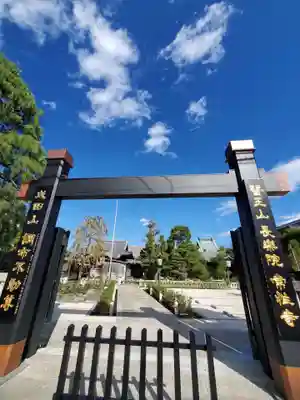 常性寺の山門・神門