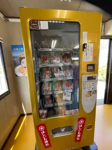 ほしいも神社(茨城県)