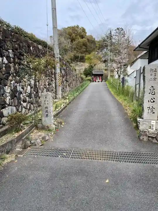 惠心院(京都府)