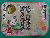 徳王稲荷社・金刀比羅社(愛知県)