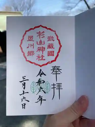 星川杉山神社(神奈川県)