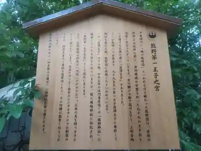 熊野第一王子之宮(堀越神社 摂社)(大阪府)