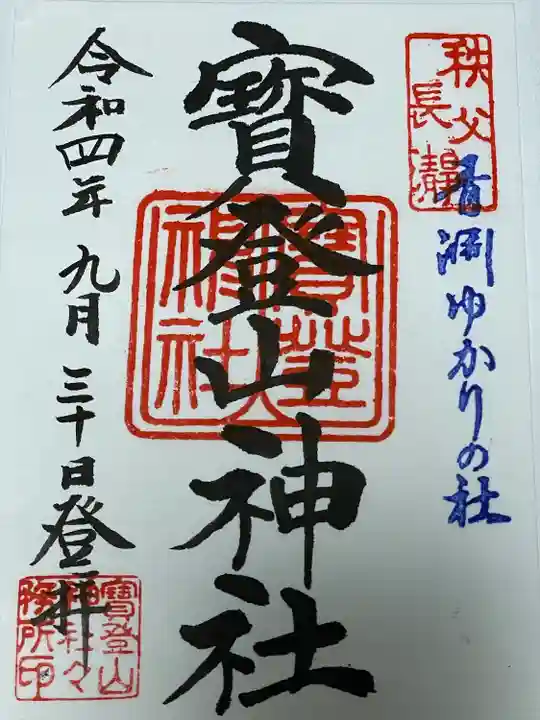 宝登山神社(埼玉県)