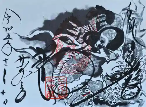 日光東照宮の御朱印