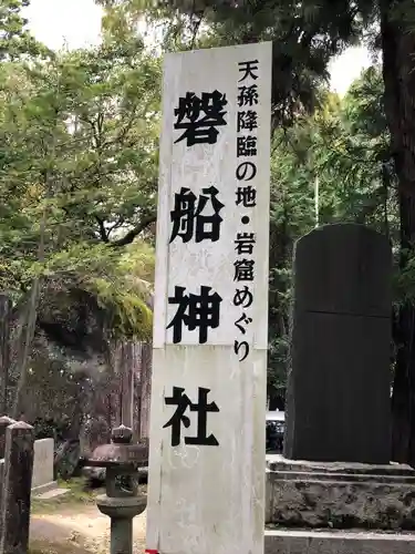磐船神社のその他建物