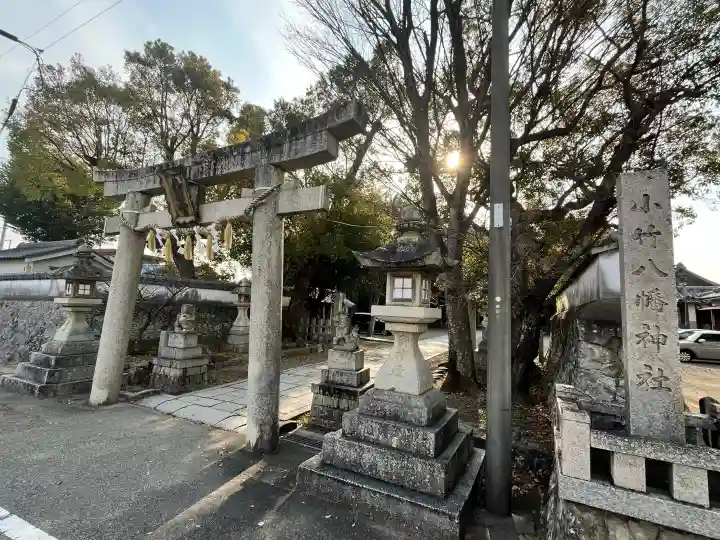 小竹八幡神社の{uncategorized: "未分類", other: "その他", undefined: "問題あり", building: "その他建物", grave: "お墓", sacred_gate: "鳥居", guardian: "狛犬", statue: "像", buddha: "仏像", history: "歴史", nature: "自然", garden: "庭園", animal: "動物", pagoda: "塔", temizu: "手水舎", mountain_gate: "山門・神門", sanctuary: "本殿・本堂", subordinate: "末社・摂社", art: "芸術", scenery: "景色", jizo: "地蔵", ema: "絵馬", goshuin: "御朱印", omikuji: "おみくじ", items: "授与品その他", amulet: "お守り", goshuincho: "御朱印帳", eats: "食事", festival: "お祭り", votive_dance: "神楽", shichigosan: "七五三参", wedding: "結婚式", experience: "体験その他", initially: "初詣", around: "周辺", anti_infection: "感染症対策"}