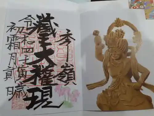 刈田嶺神社(奥宮)の御朱印