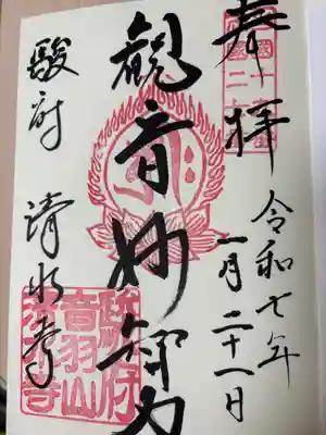 清水寺(静岡県)