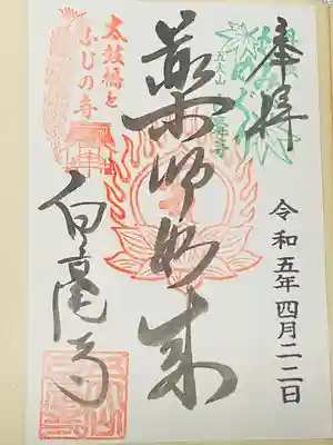 白毫寺(奈良県)