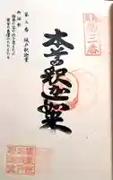 城戸釈迦堂(福岡県)