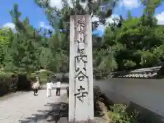 長谷寺の建物その他