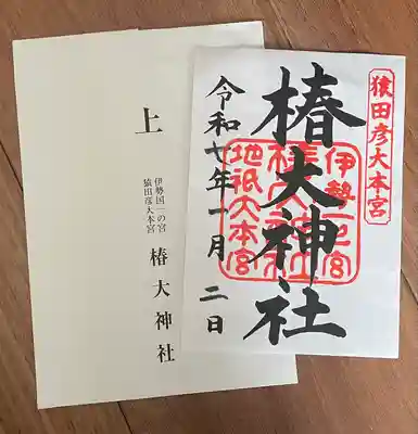 椿大神社(三重県)