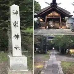 神楽神社(北海道)