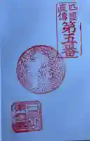 日陽山 東昌寺の御朱印