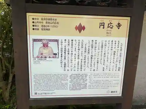 円応寺(神奈川県)