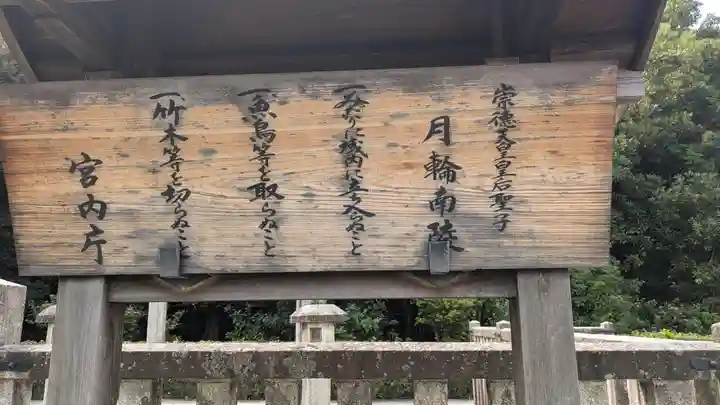 月輪南陵(京都府)