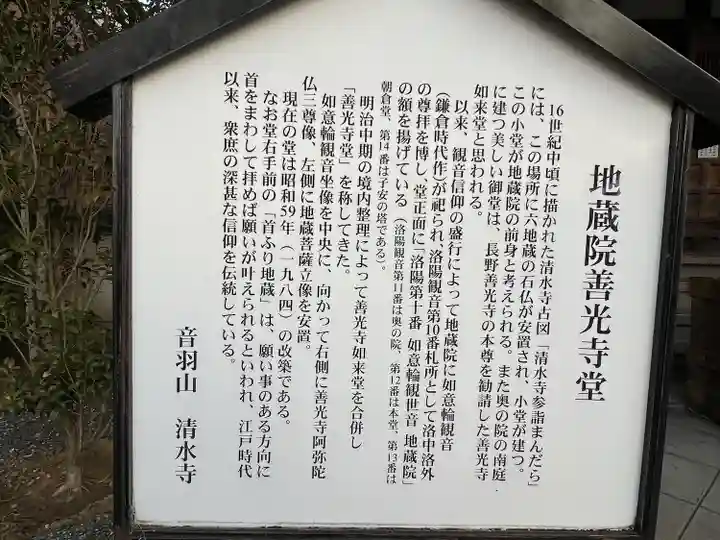 清水寺善光寺堂(京都府)
