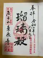 東泉寺(山形県)