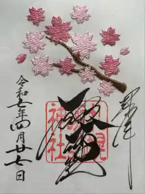 春の刺繍御朱印 初穂料¥800